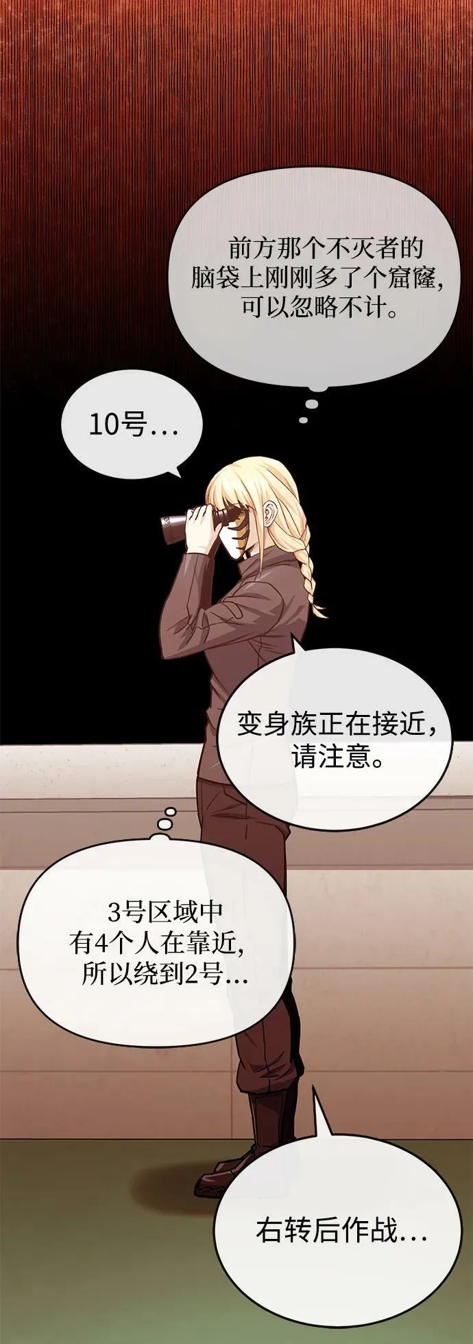 [第41话] 混乱 第20页