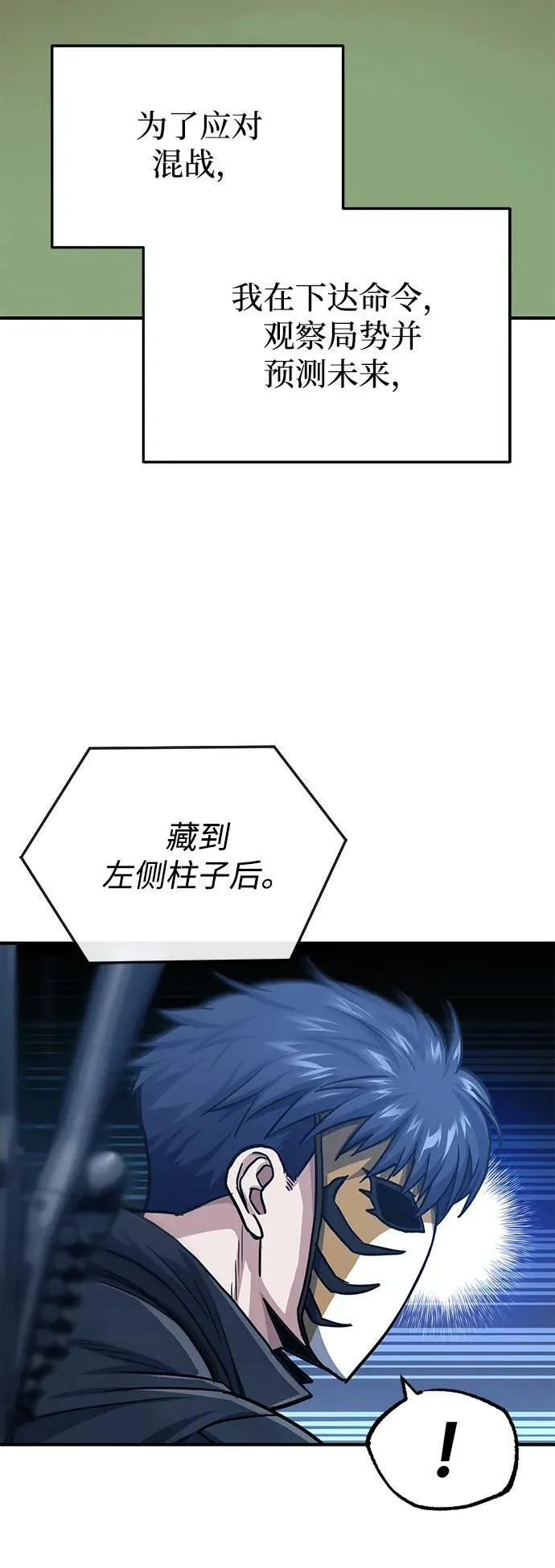 [第41话] 混乱 第21页