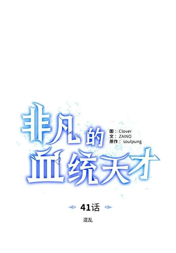 [第41话] 混乱 第29页