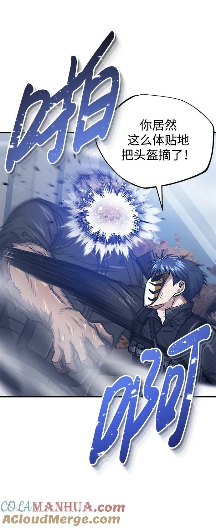 [第41话] 混乱 第43页