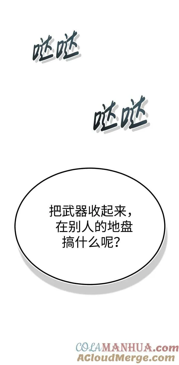 [第41话] 混乱 第67页