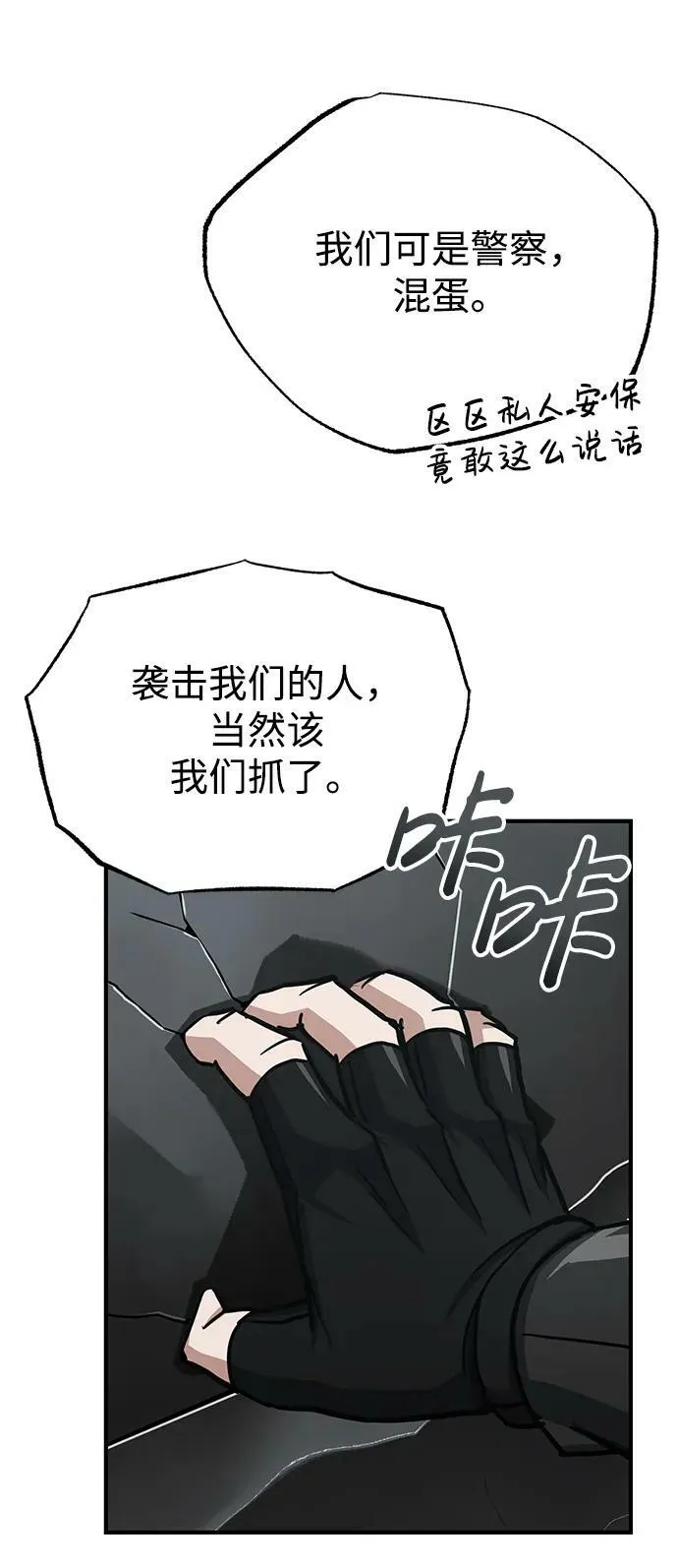 [第41话] 混乱 第69页