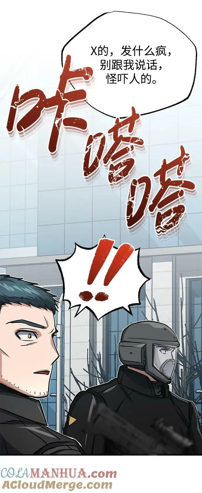 [第41话] 混乱 第70页