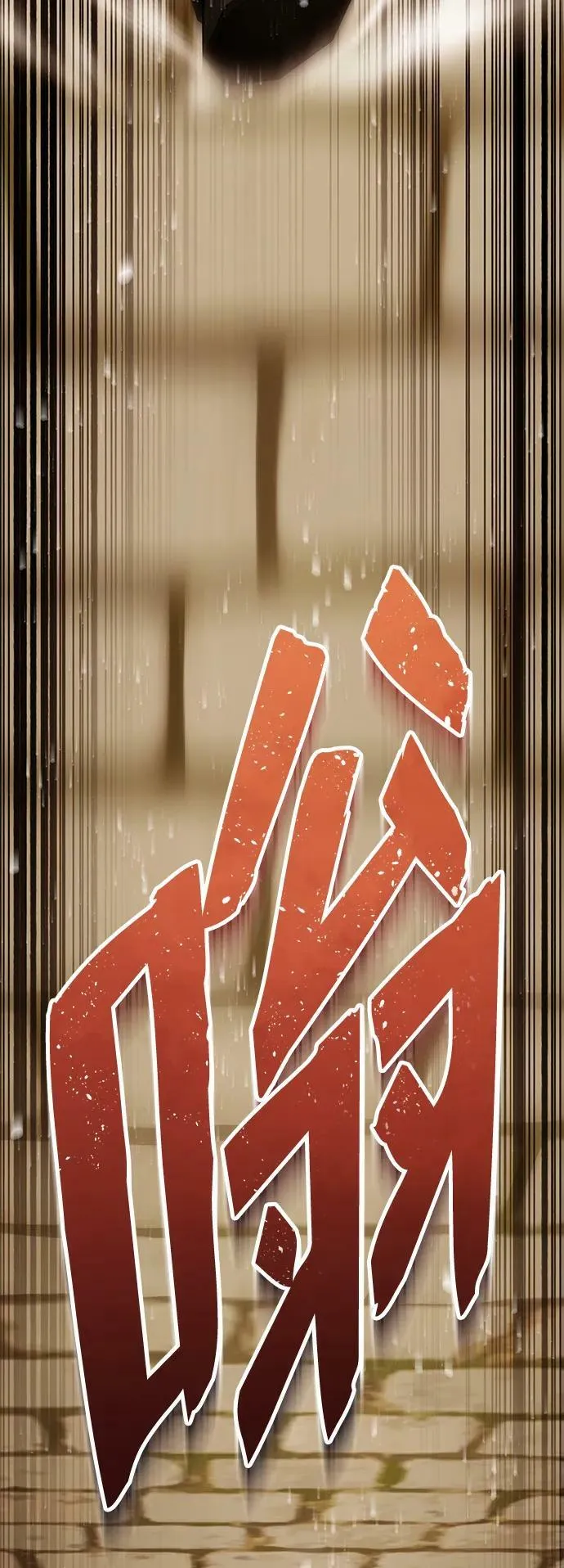[第41话] 混乱 第80页