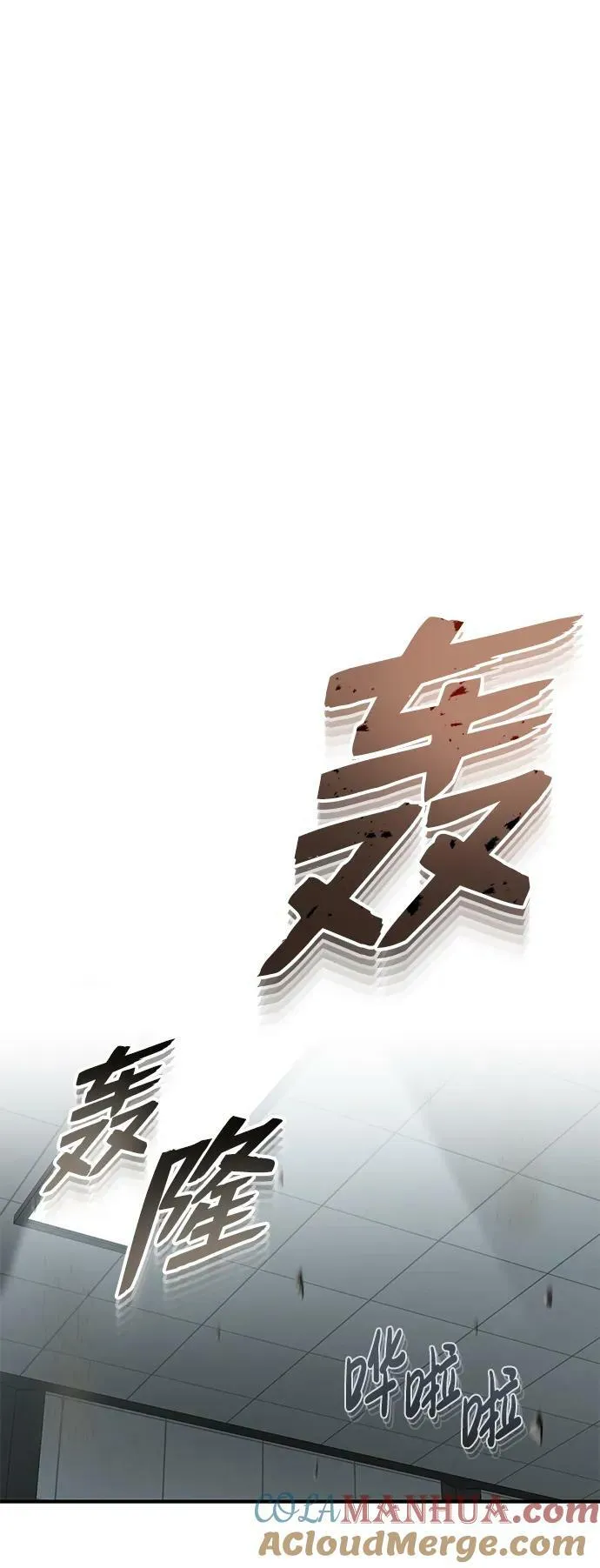 [第41话] 混乱 第82页