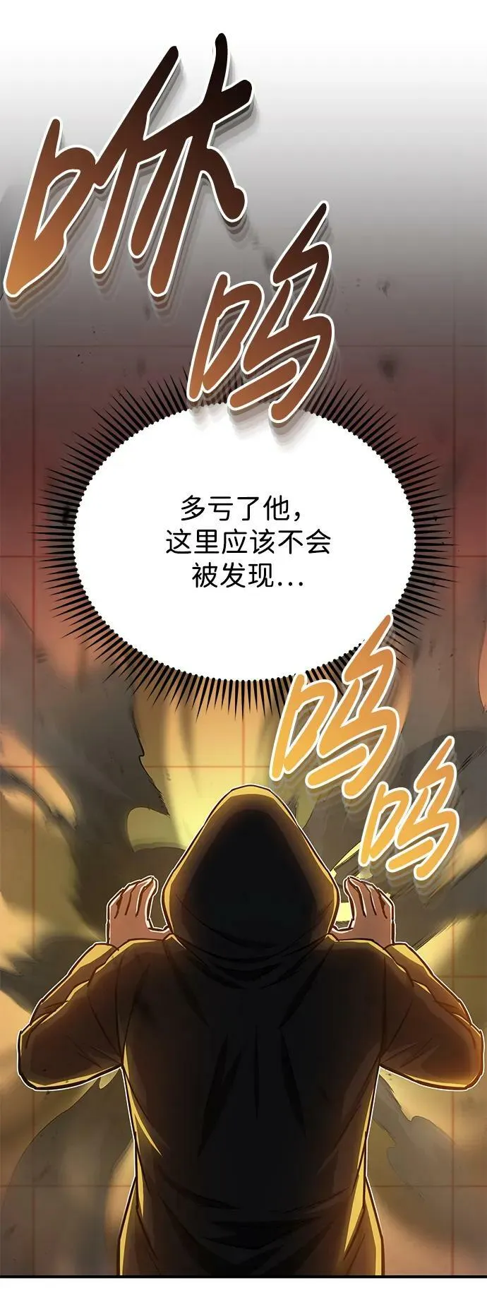 [第41话] 混乱 第84页
