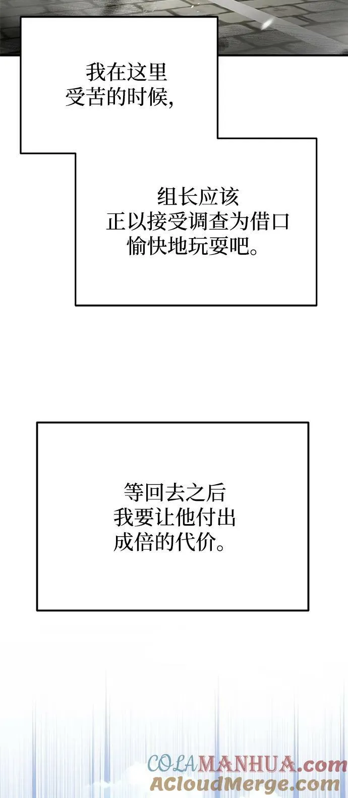 [第42话] 派我前来惩戒尔等，嗷呜… 第4页
