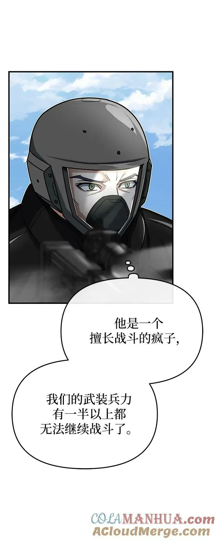 [第42话] 派我前来惩戒尔等，嗷呜… 第7页