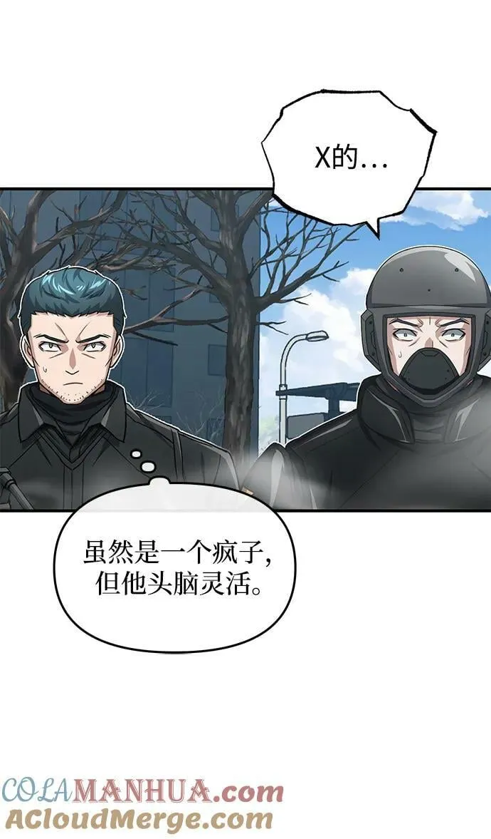 [第42话] 派我前来惩戒尔等，嗷呜… 第10页