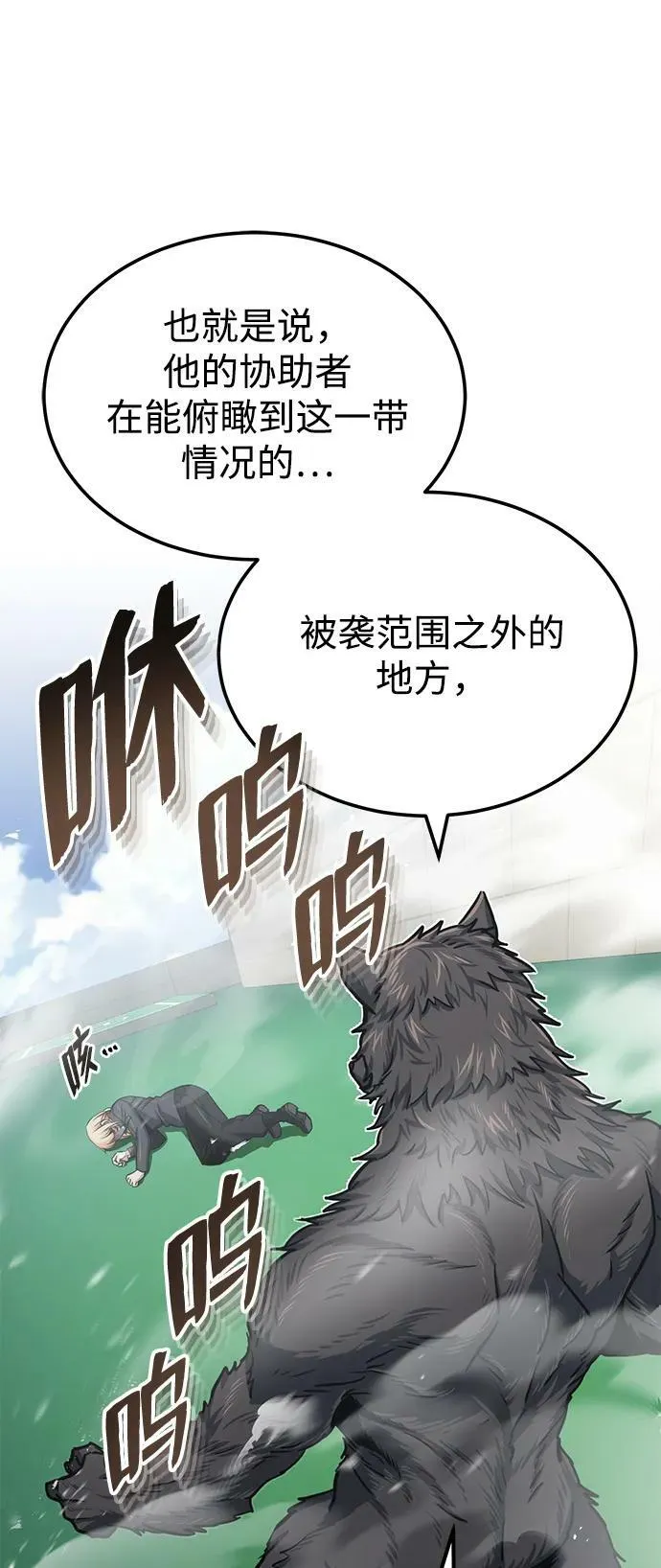 [第42话] 派我前来惩戒尔等，嗷呜… 第20页