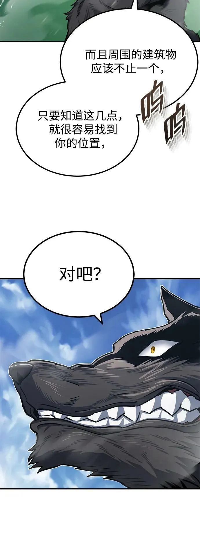 [第42话] 派我前来惩戒尔等，嗷呜… 第21页