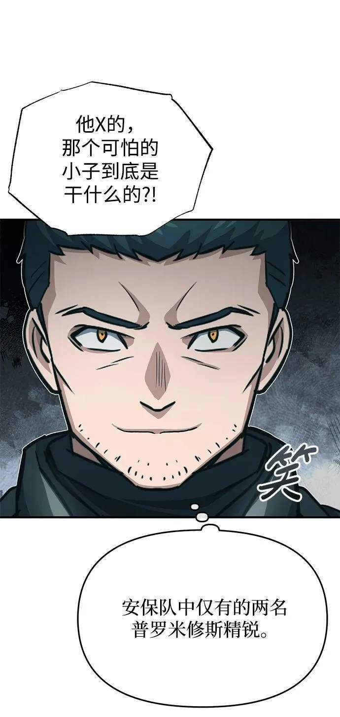 [第42话] 派我前来惩戒尔等，嗷呜… 第29页