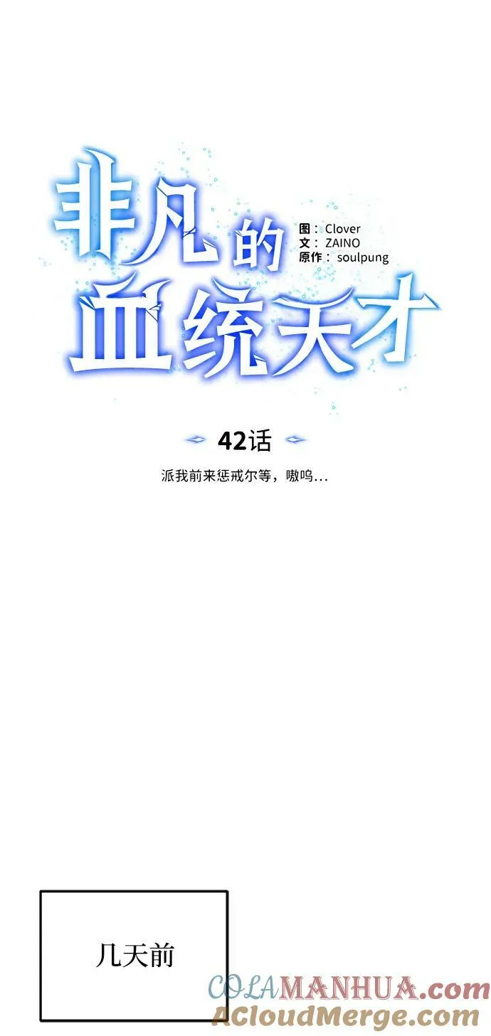 [第42话] 派我前来惩戒尔等，嗷呜… 第31页