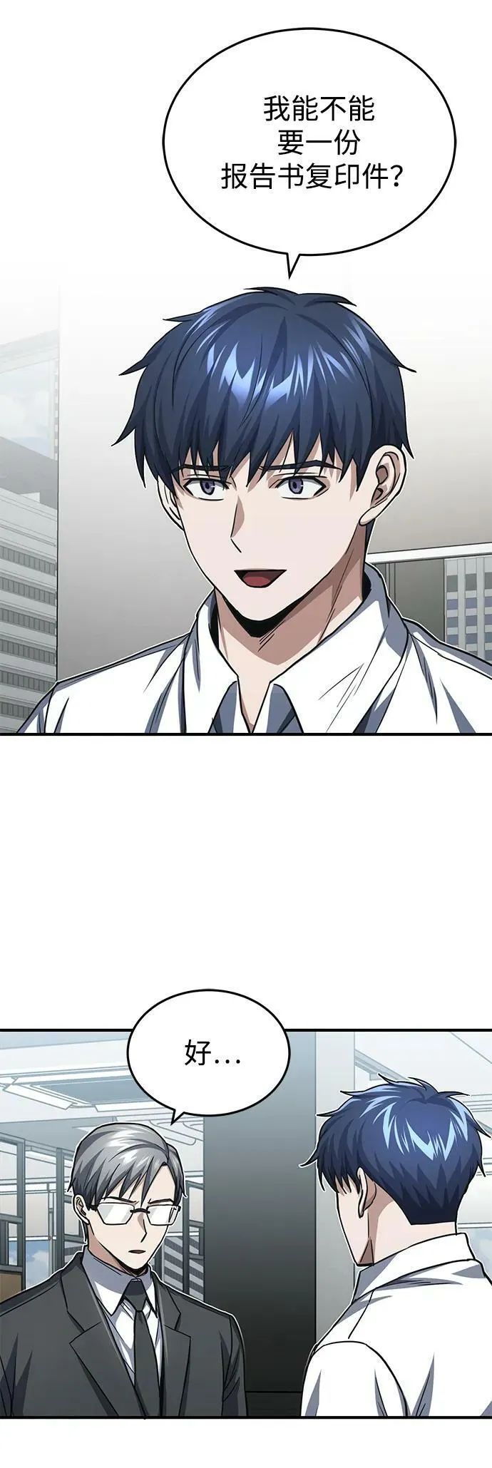[第42话] 派我前来惩戒尔等，嗷呜… 第32页