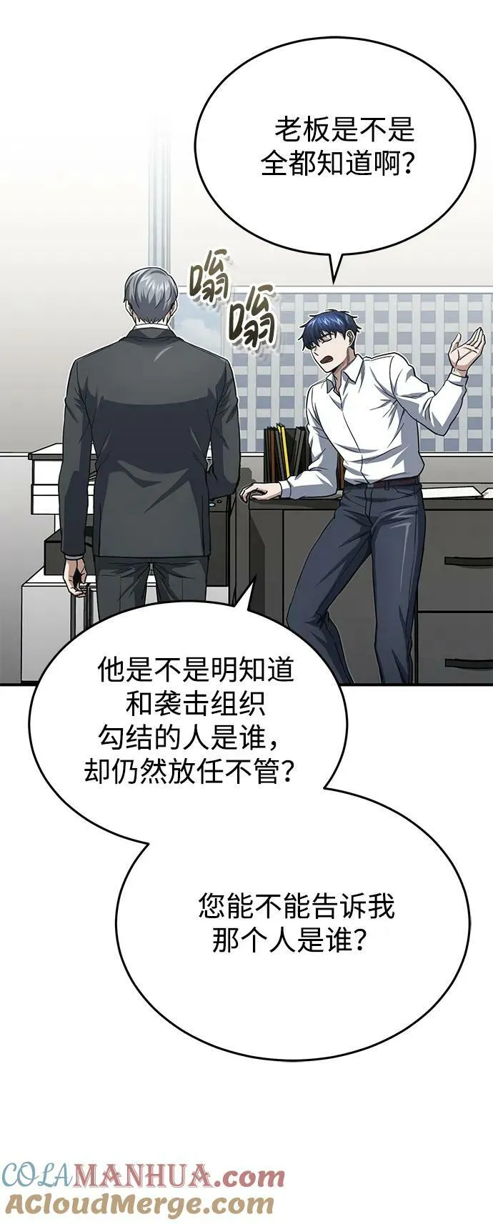 [第42话] 派我前来惩戒尔等，嗷呜… 第34页