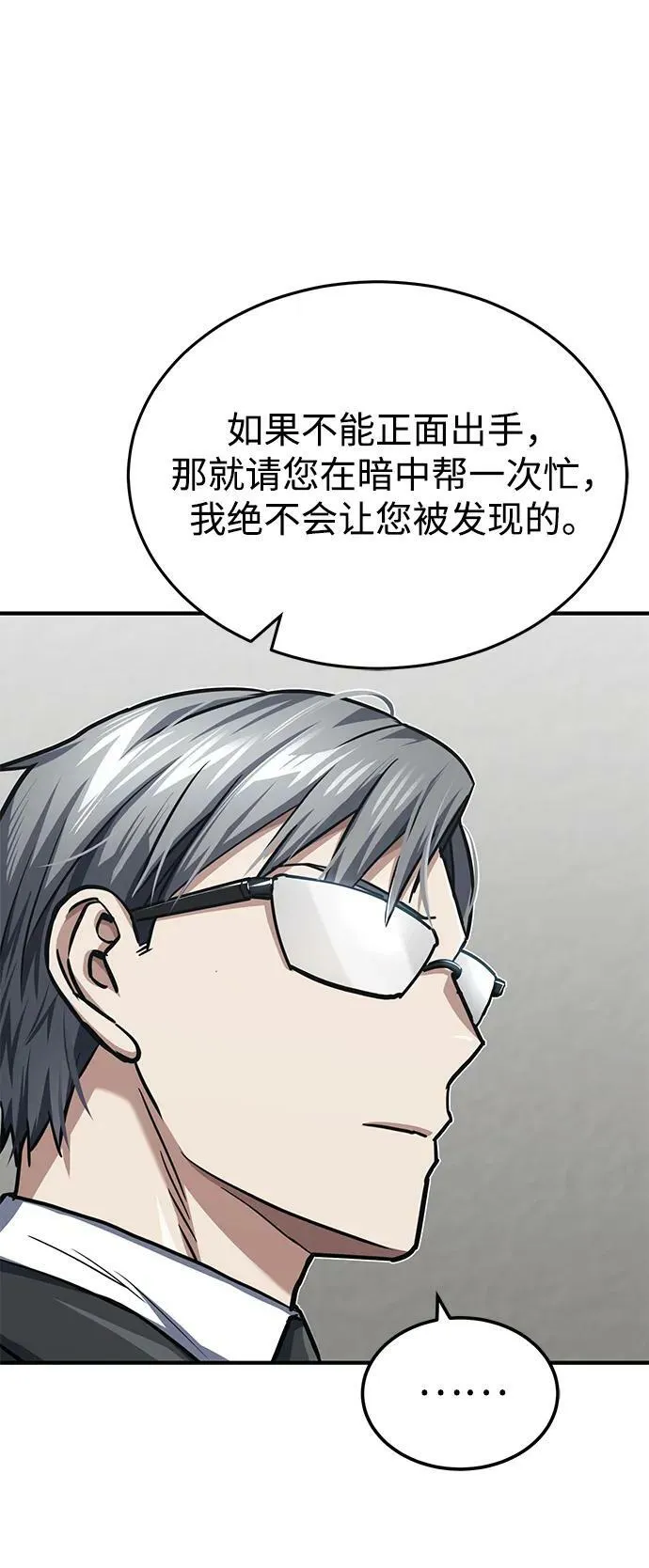 [第42话] 派我前来惩戒尔等，嗷呜… 第38页