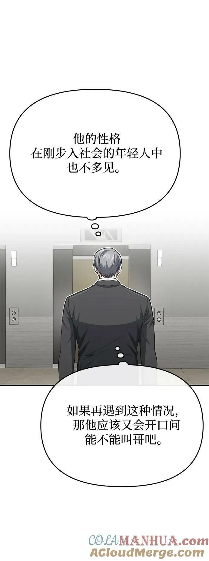 [第42话] 派我前来惩戒尔等，嗷呜… 第40页