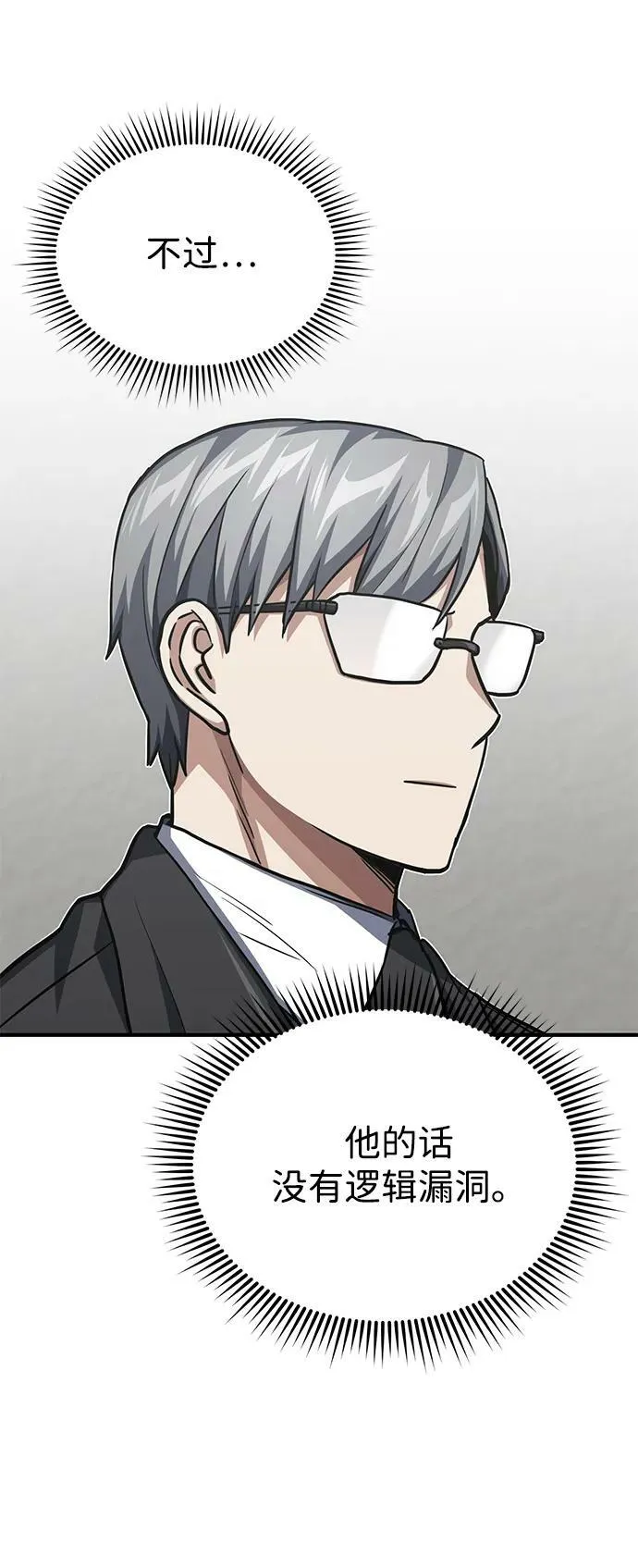 [第42话] 派我前来惩戒尔等，嗷呜… 第42页