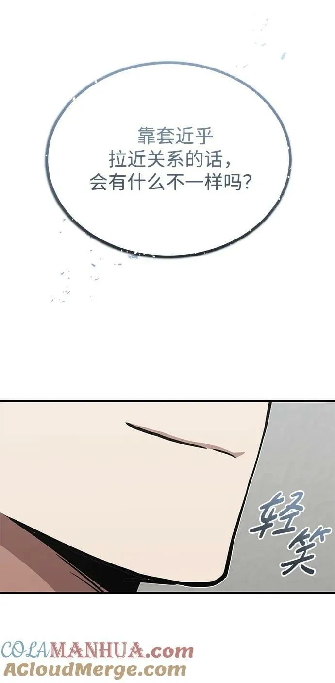 [第42话] 派我前来惩戒尔等，嗷呜… 第43页