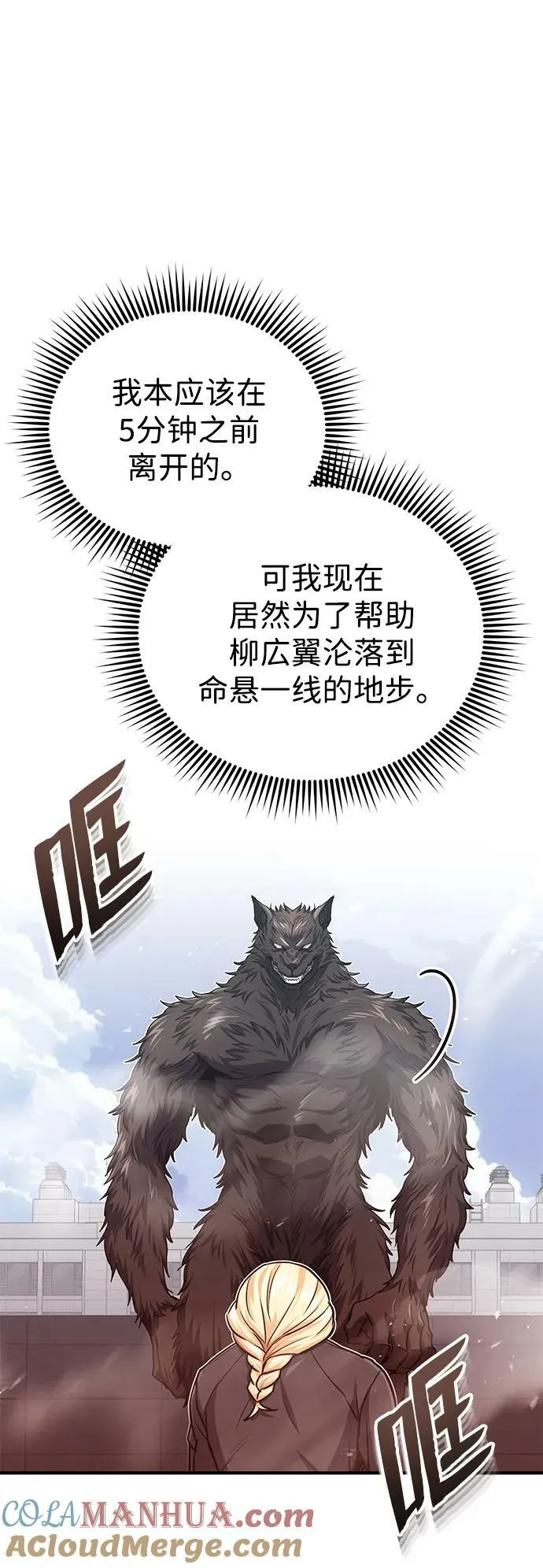 [第42话] 派我前来惩戒尔等，嗷呜… 第46页