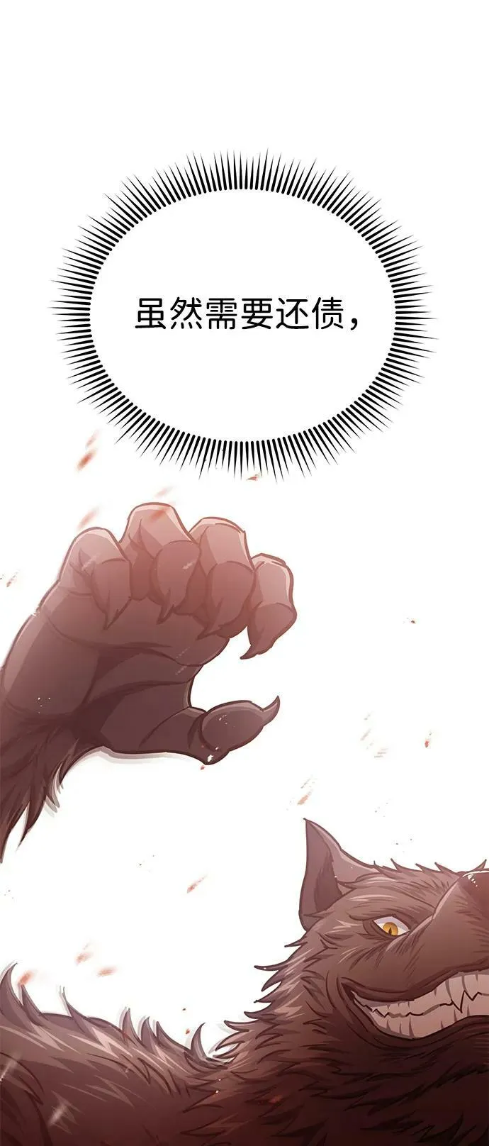 [第42话] 派我前来惩戒尔等，嗷呜… 第47页