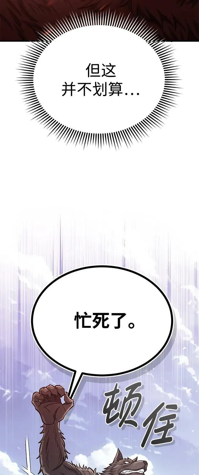 [第42话] 派我前来惩戒尔等，嗷呜… 第48页