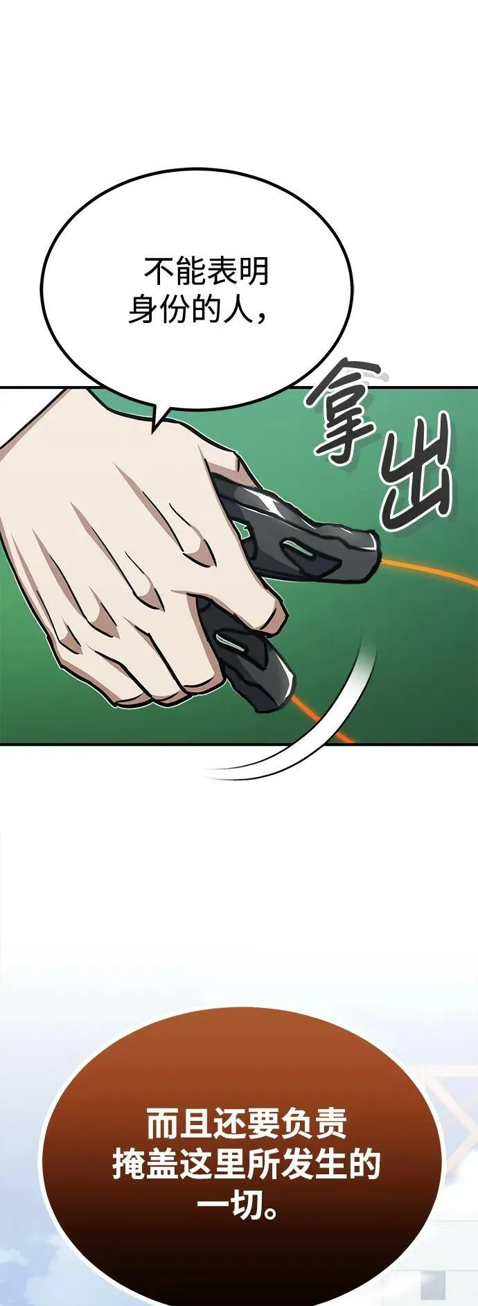 [第42话] 派我前来惩戒尔等，嗷呜… 第54页