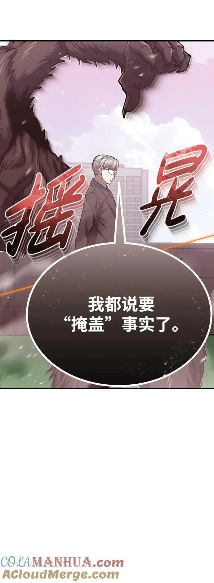 [第42话] 派我前来惩戒尔等，嗷呜… 第58页