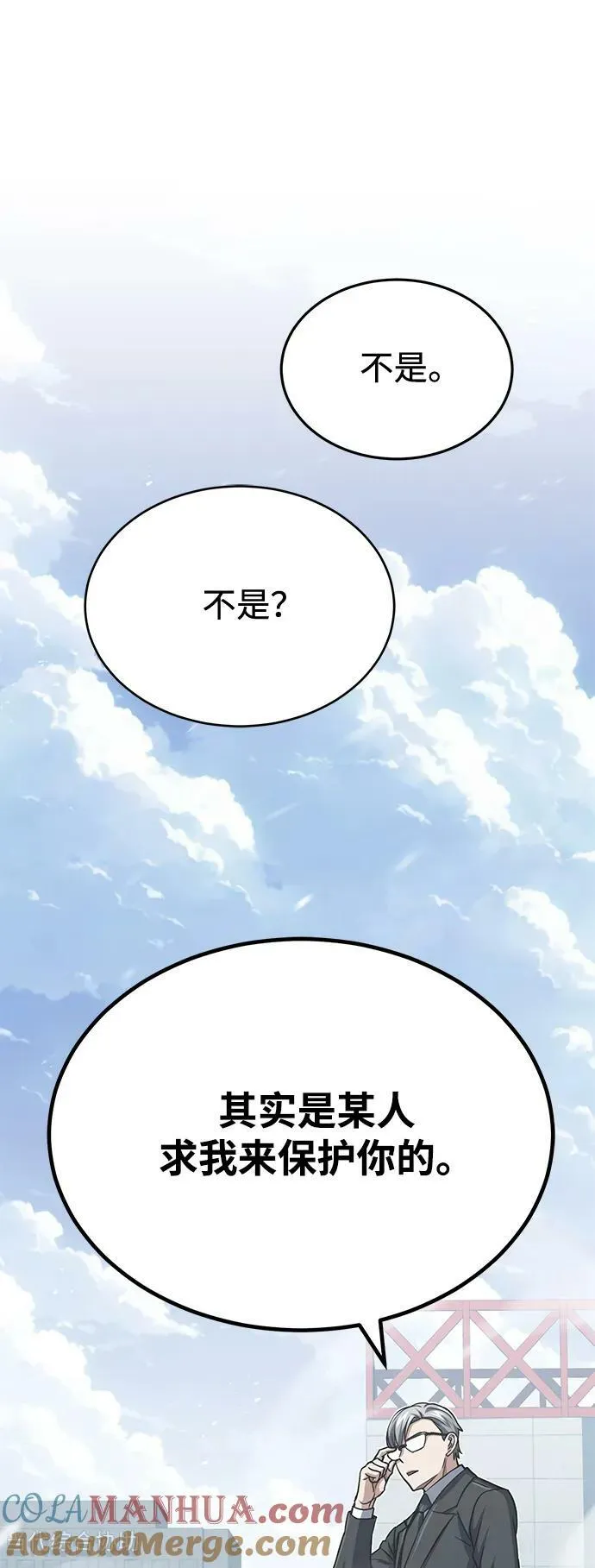 [第42话] 派我前来惩戒尔等，嗷呜… 第61页