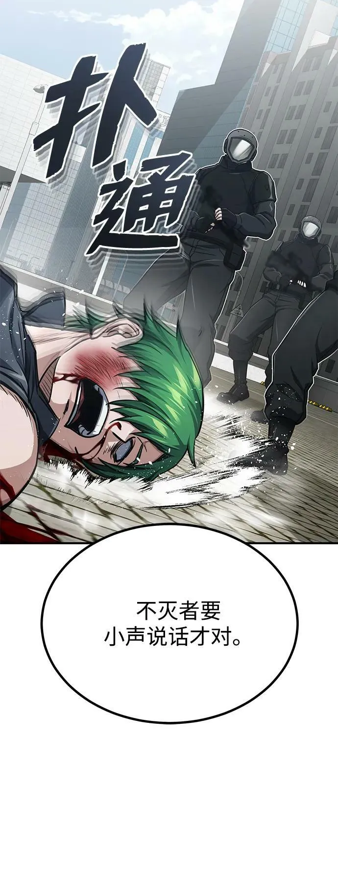 [第42话] 派我前来惩戒尔等，嗷呜… 第77页
