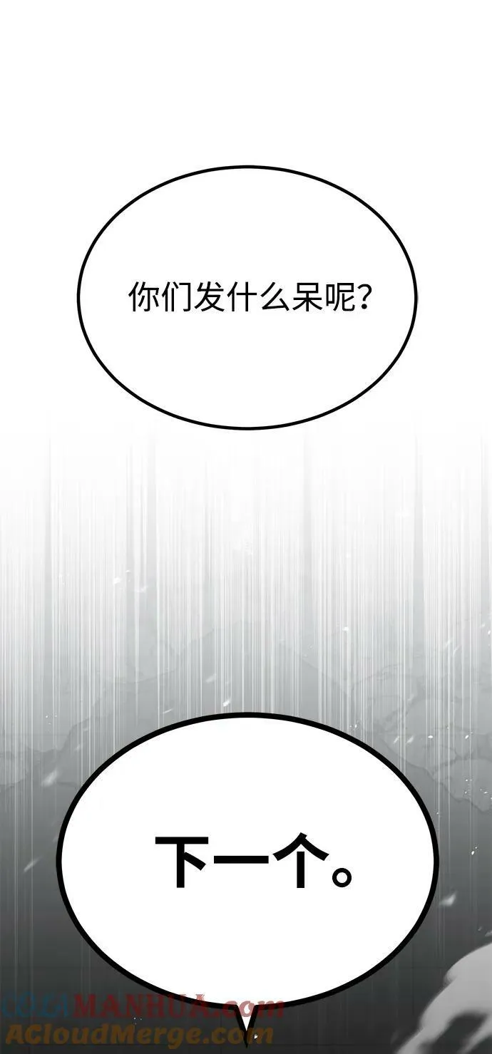 [第42话] 派我前来惩戒尔等，嗷呜… 第79页