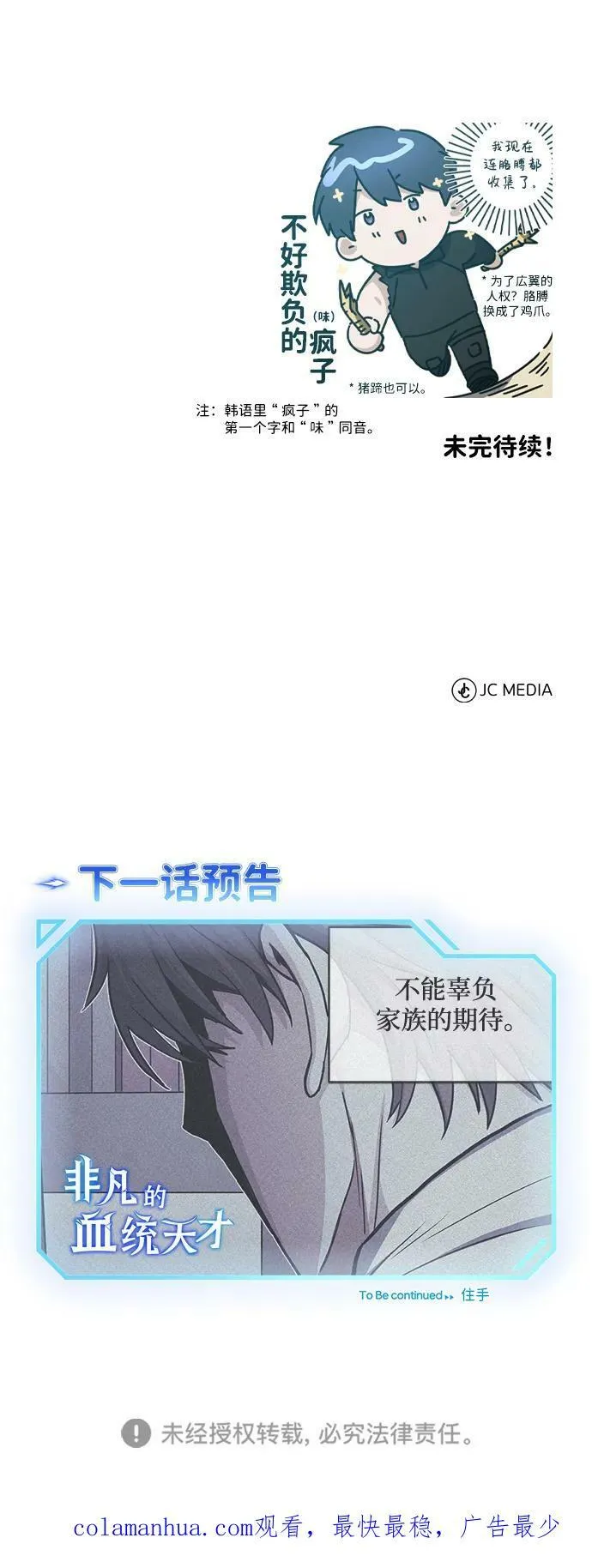 [第42话] 派我前来惩戒尔等，嗷呜… 第81页