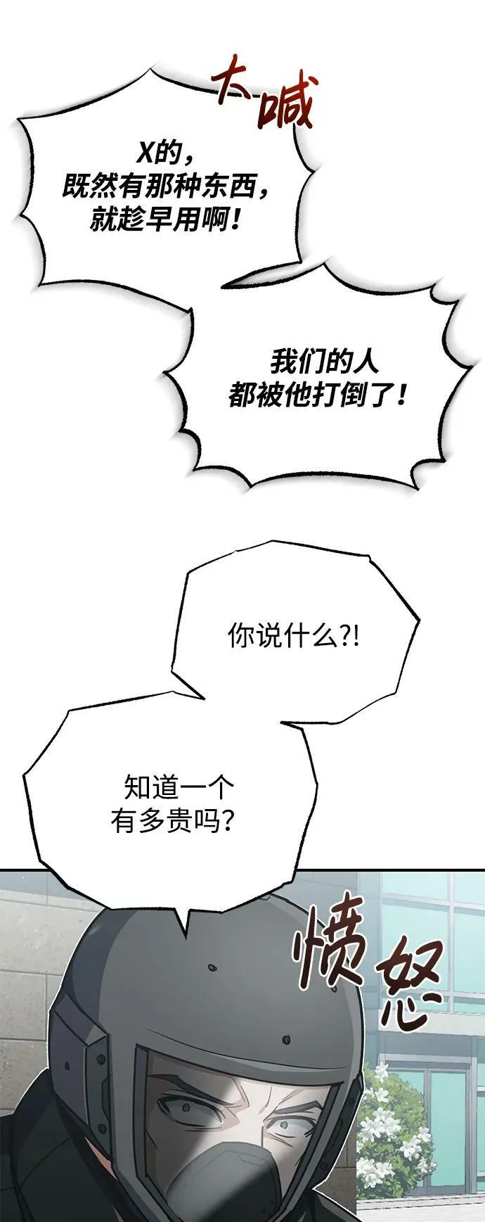 [第43话] 住手 第15页