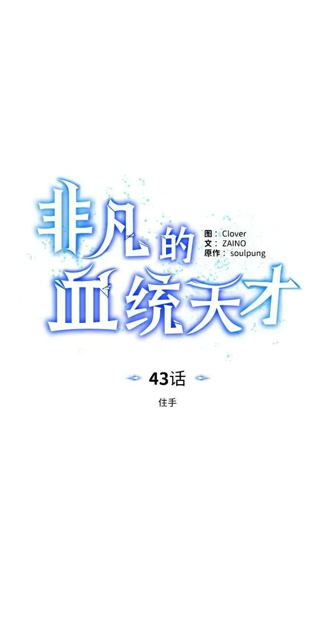 [第43话] 住手 第29页