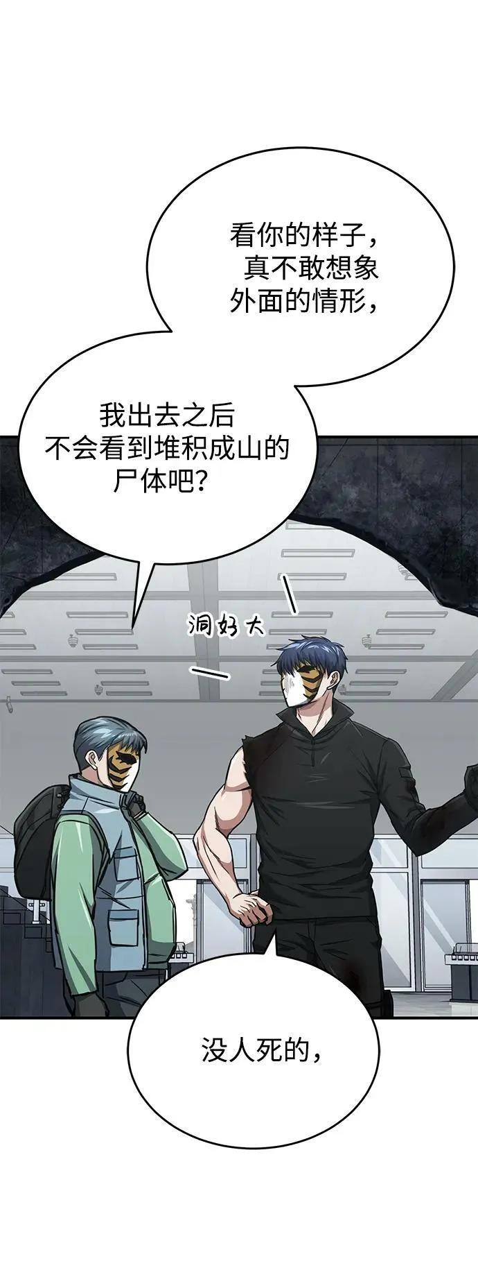 [第43话] 住手 第33页