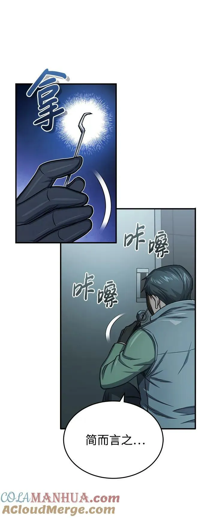 [第43话] 住手 第43页