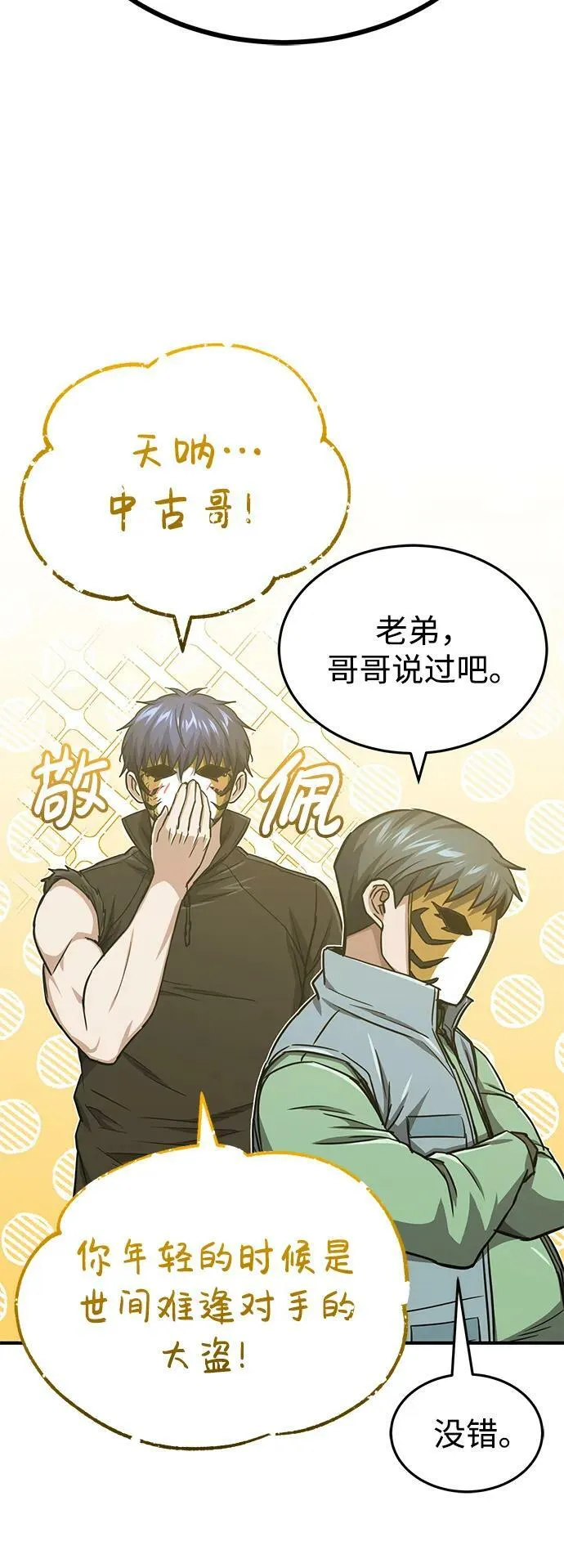[第43话] 住手 第45页