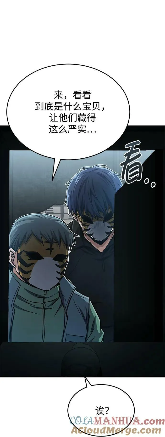 [第43话] 住手 第46页