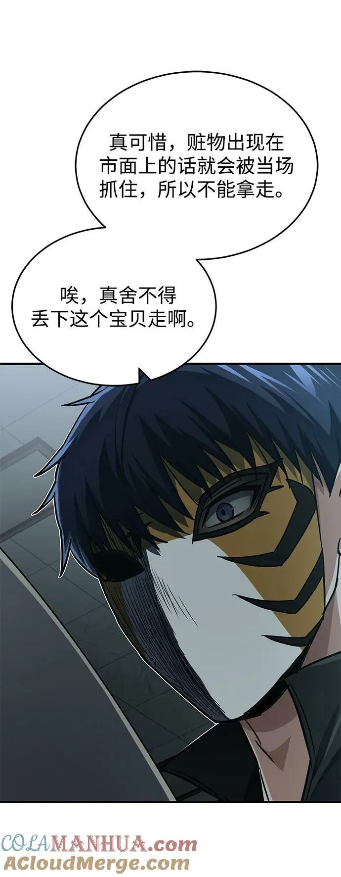 [第43话] 住手 第49页