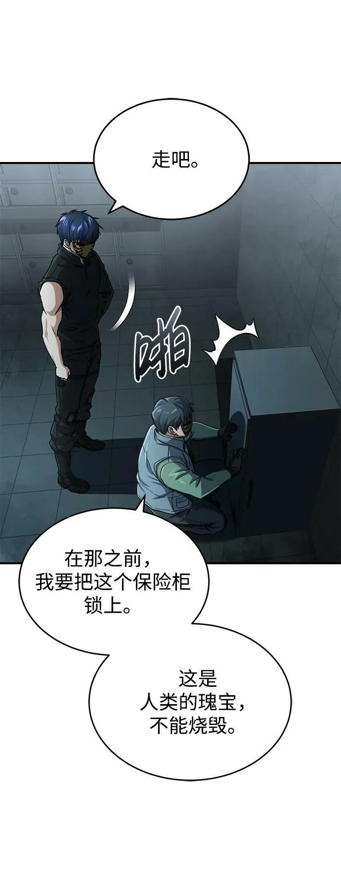 [第43话] 住手 第50页