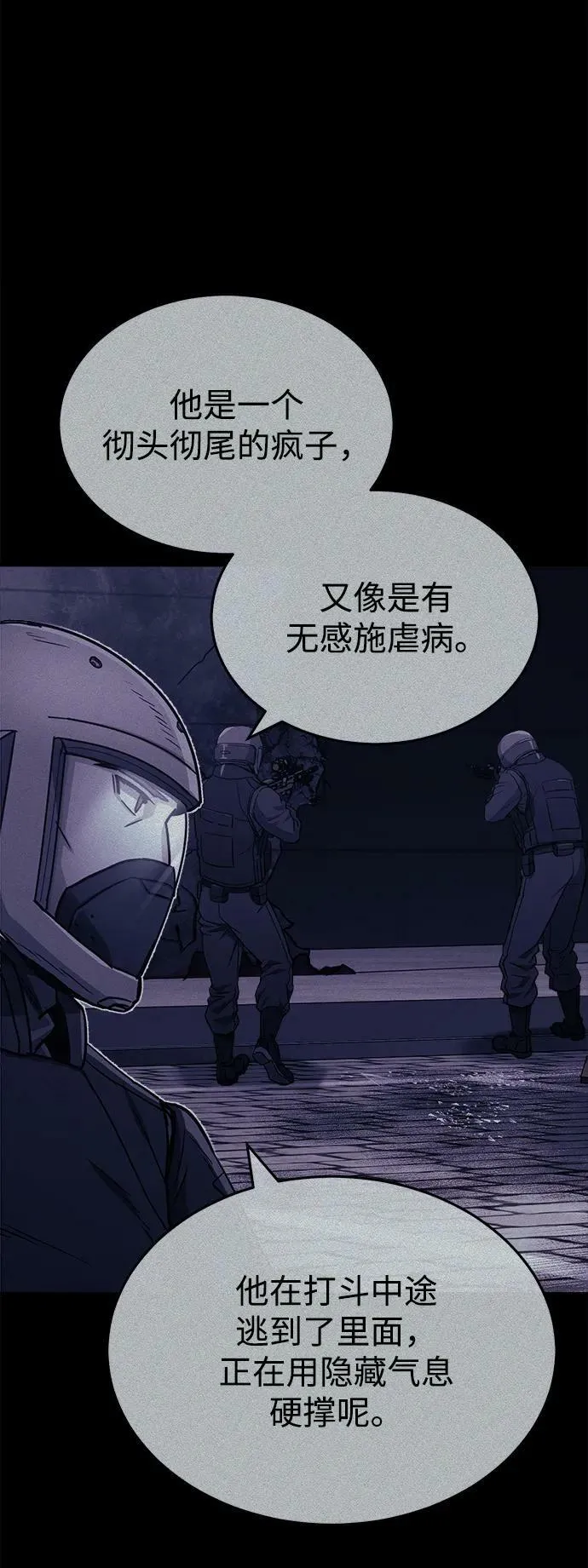 [第43话] 住手 第65页