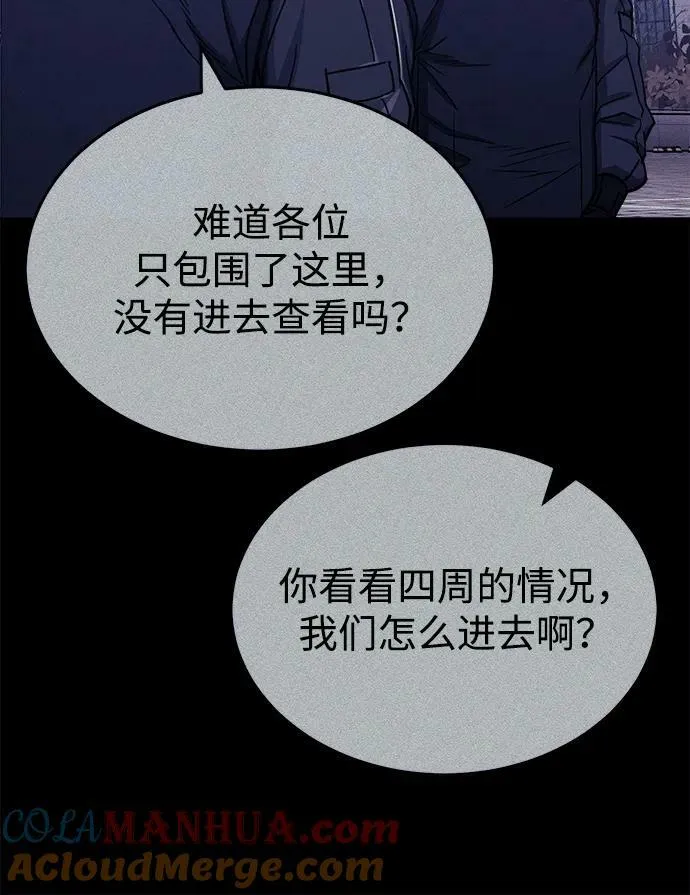 [第43话] 住手 第67页