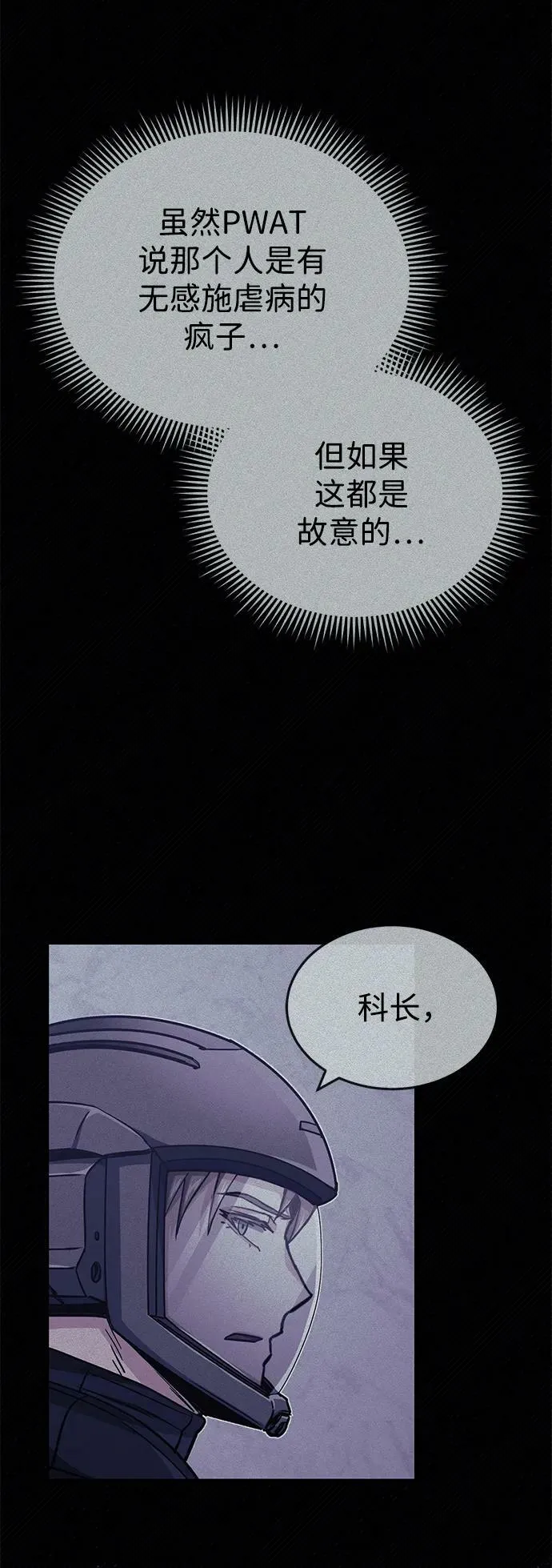 [第43话] 住手 第74页