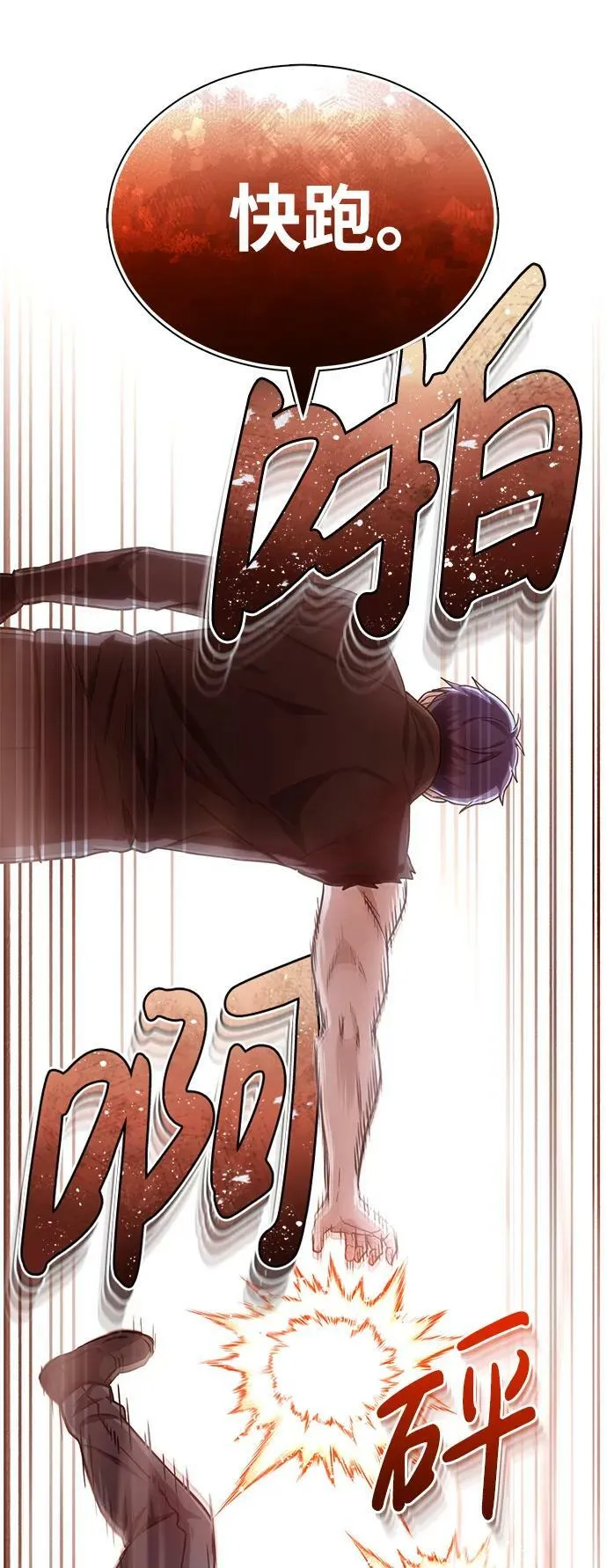 [第43话] 住手 第77页
