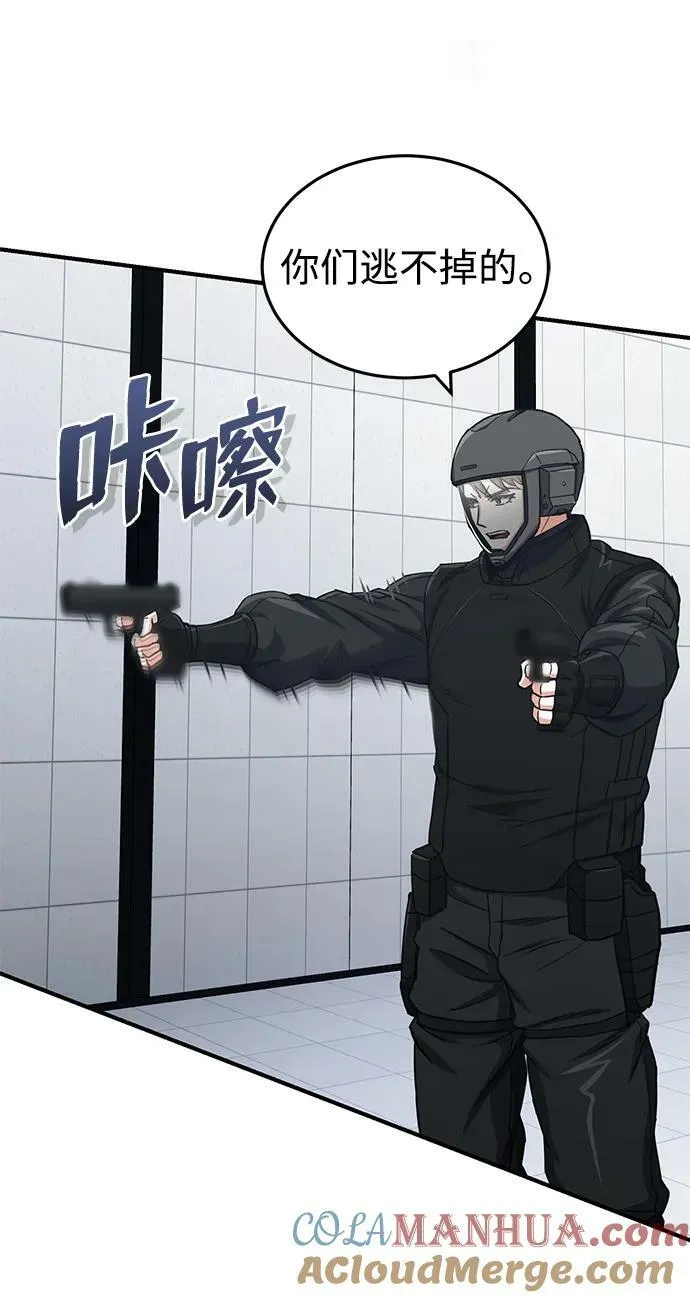 [第43话] 住手 第79页