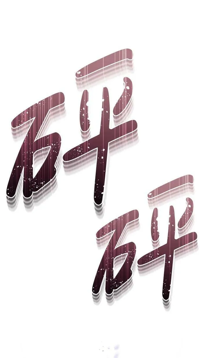 [第43话] 住手 第84页