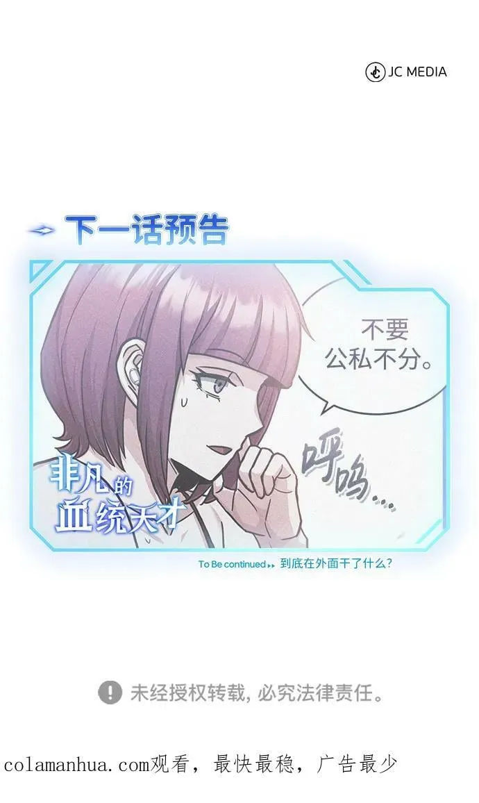 [第43话] 住手 第90页