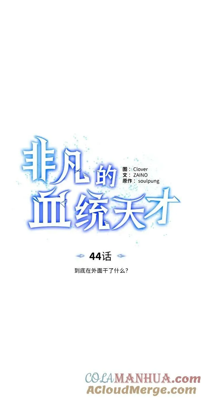 [第44话] 到底在外面干了什么？ 第28页