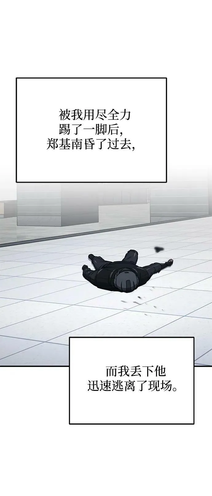 [第44话] 到底在外面干了什么？ 第29页