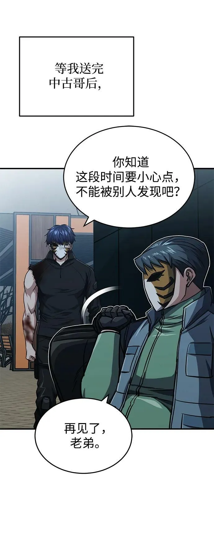 [第44话] 到底在外面干了什么？ 第30页